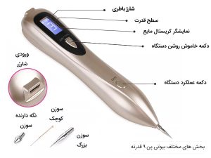 دستگاه بیوتی پن ۹ زمانه BEAUTY PEN