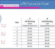 جوراب واریس زیر زانو ورنا پلاس